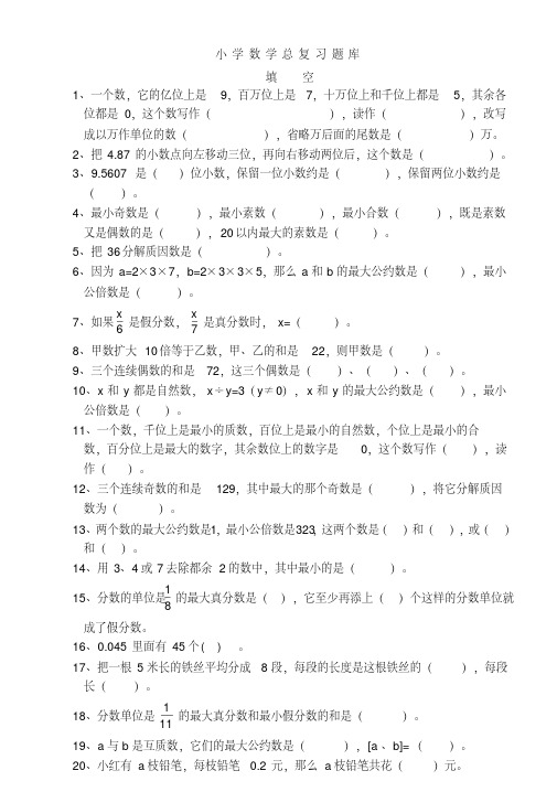 【小升初】小升初数学总复习题库(超全)