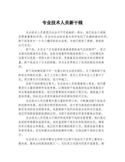 专业技术人员新干线