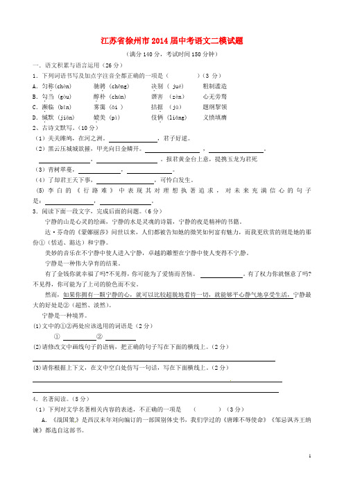 江苏省徐州市中考语文二模试题