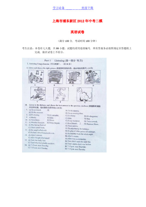 上海市浦东新区中考英语二模试卷上教版