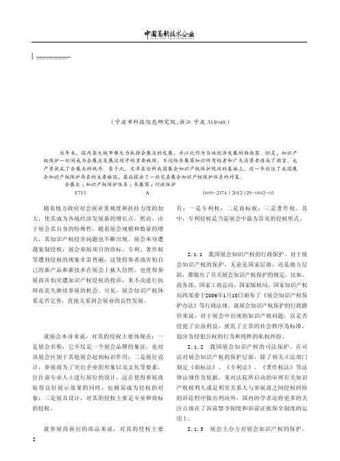 论我国展会知识产权保护体系的完善