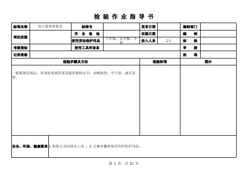 管装检验指导书