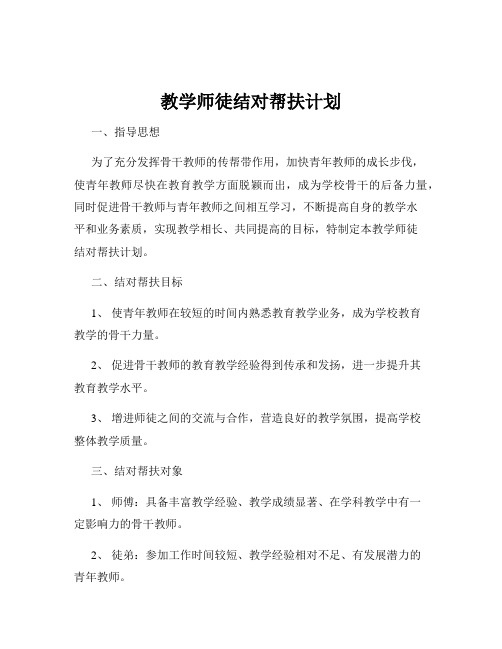 教学师徒结对帮扶计划