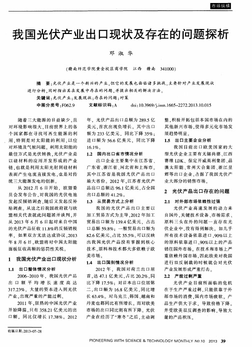 我国光伏产业出口现状及存在的问题探析