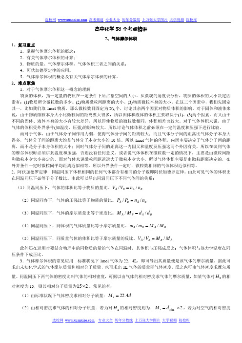 高考化学气体摩尔体积详细讲解