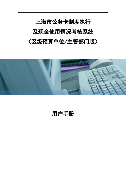 进一步完善公务卡制度切实减少现金使用培训讲义