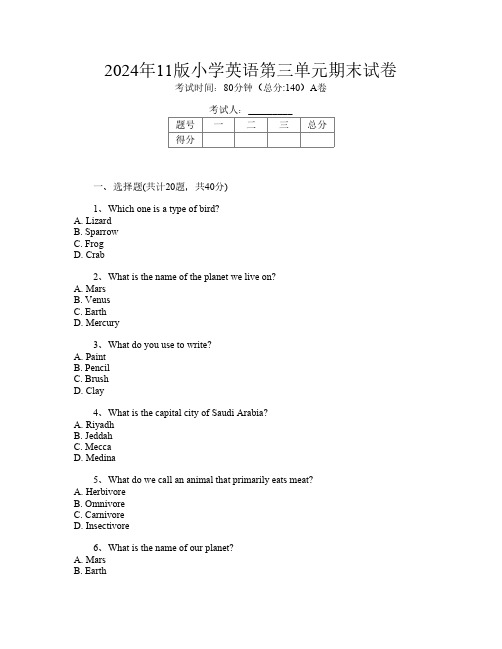 2024年11版小学第十一次英语第三单元期末试卷