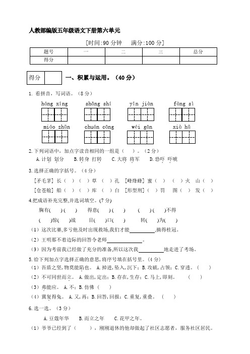 2019-2020学年人教部编版五年级下册语文第六单元测试卷 (附答案)