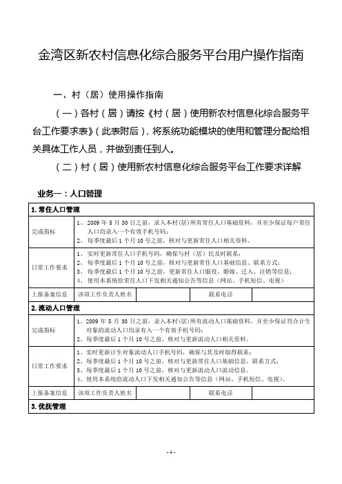 金湾区新农村信息化综合服务平台用户操作指南