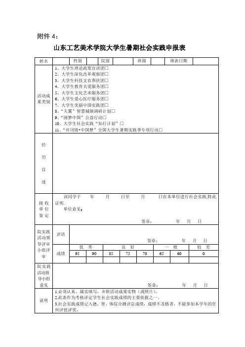 社会实践表格 (2)