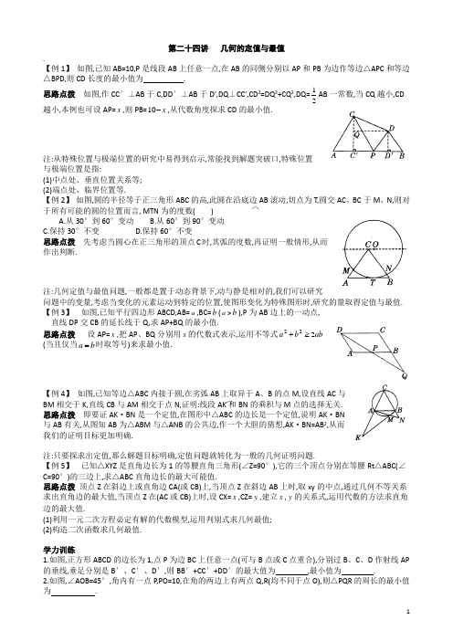 几何的定值与最值初中数学培优提高