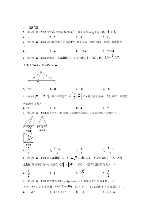 安徽池州市数学高一下期末经典题(含答案解析)