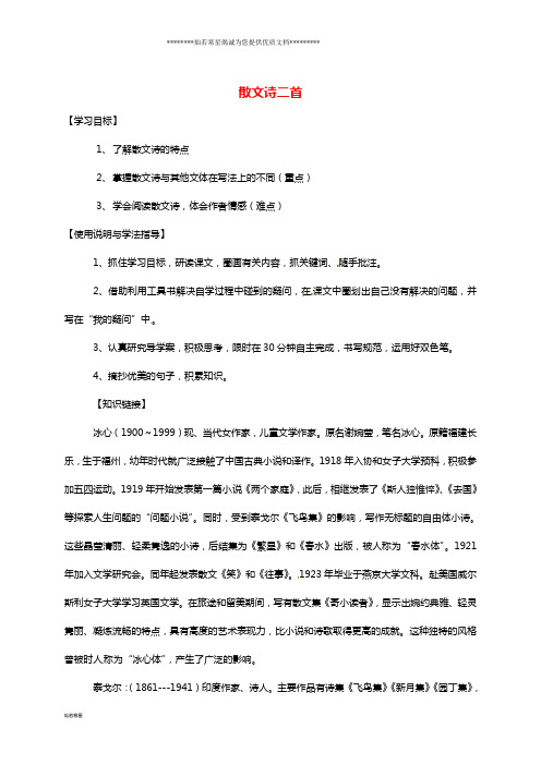 七年级语文上册 第二单元 7 散文诗二首学案(无答案) 新人教版