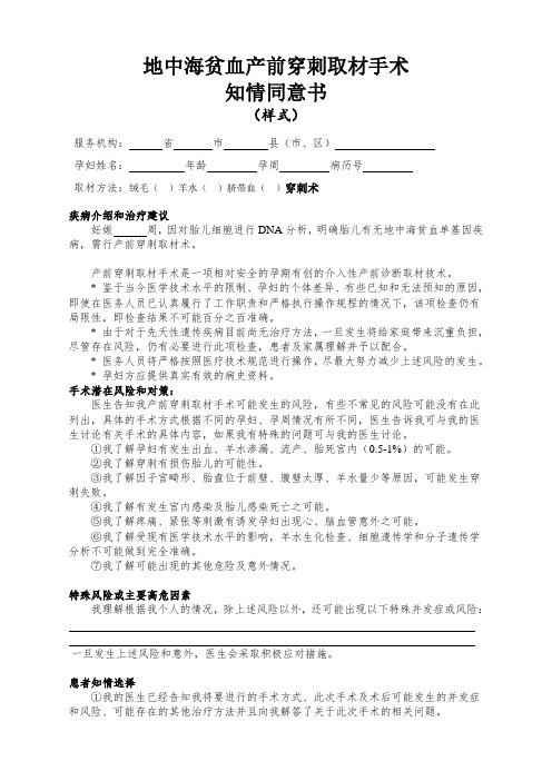 地中海贫血产前穿刺取材手术知情同意书(文本样式)