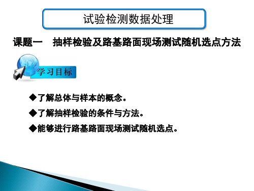 试验检测数据处理培训课件