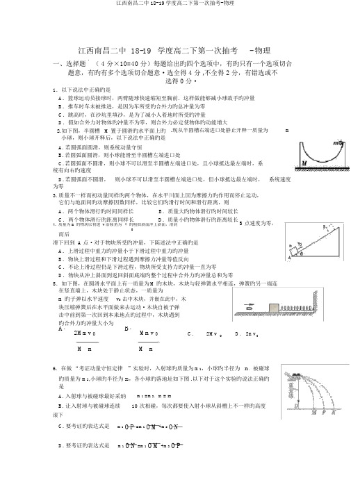 江西南昌二中18-19学度高二下第一次抽考-物理