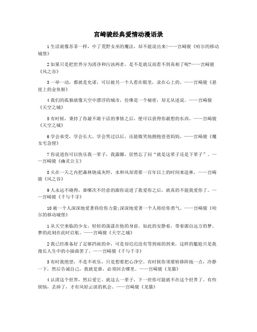 宫崎骏经典爱情动漫语录