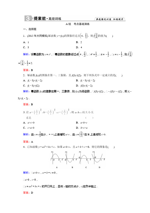 优化探究高三一轮人教A理科数学复习第2章函数与导数课件及课时作业(27份)24