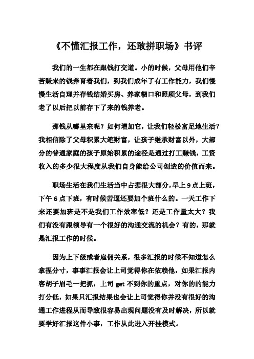 不懂汇报工作,还敢拼职场 书评