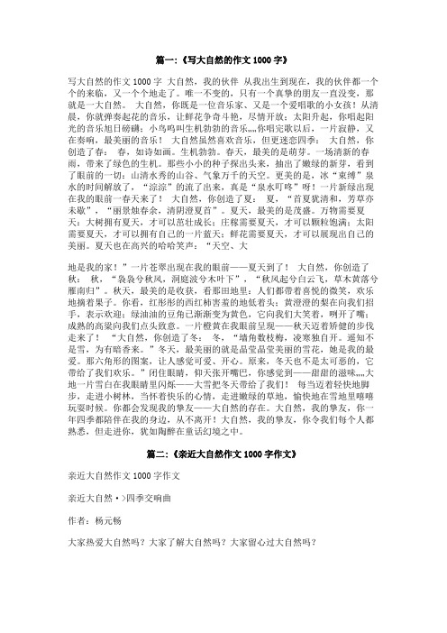 感悟大自然作文1000字