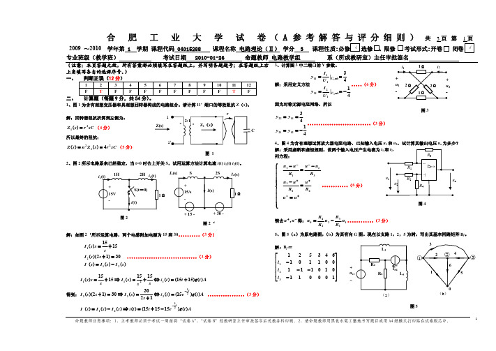 合肥工业大学 电路2009 下学期A 答案