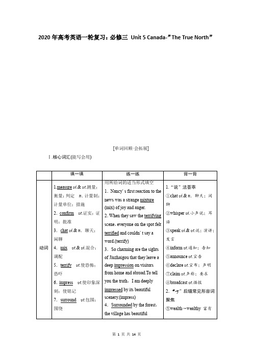 2020年高考英语一轮复习：必修三 Unit 5 Canada-”The True North”