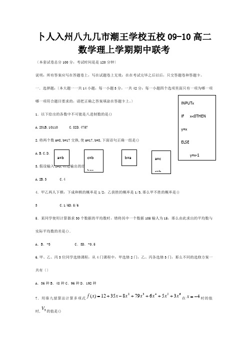 高二数学理上学期期中联考试题