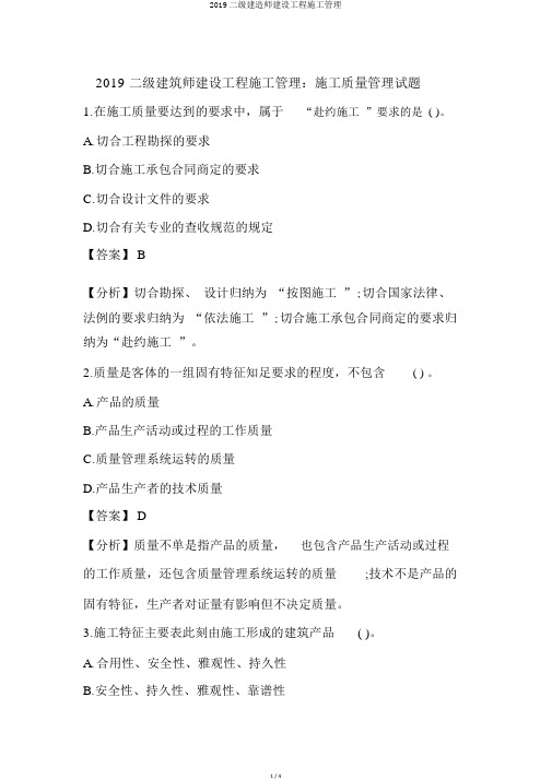 2019二级建造师建设工程施工管理