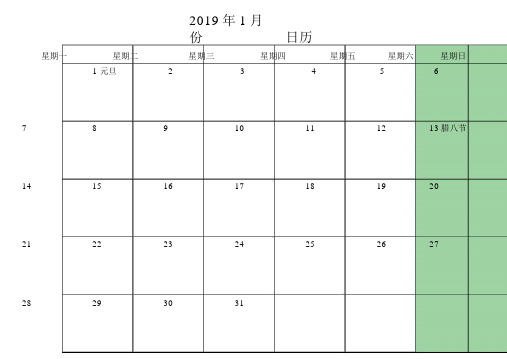 2019年日历(每月规格设置为A4纸大小,工作适用)