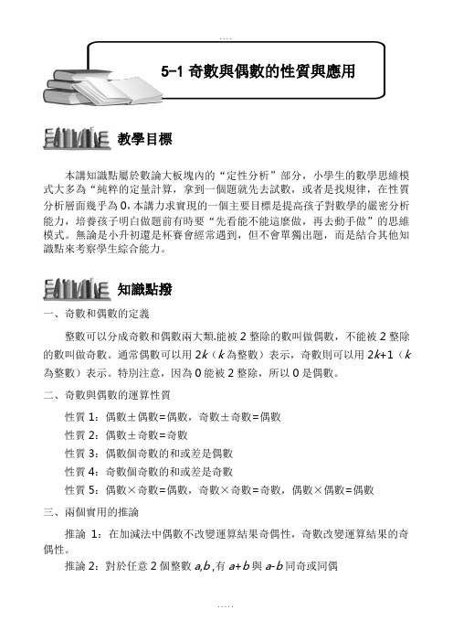 (小学奥数)奇数与偶数的性质与应用