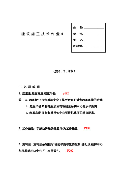 建筑施工技术作业4