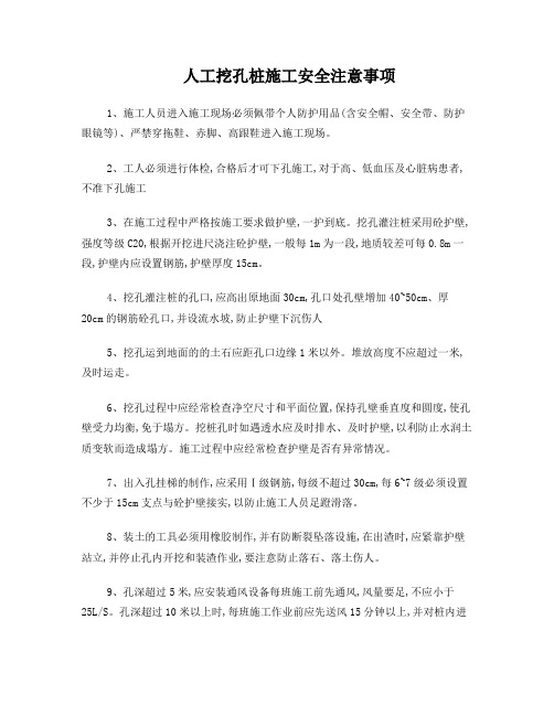 人工挖孔桩施工安全注意事项