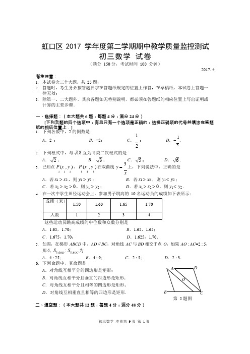 (完整)上海市虹口区2017年中考数学二模试卷含答案,推荐文档