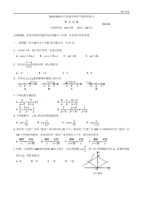 江苏省高邮市2018-2019学年八年级下学期期中考试数学试题(无答案) 