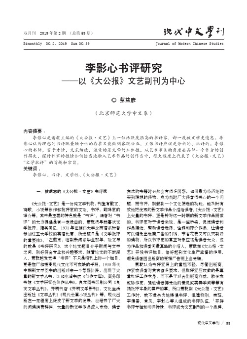 李影心书评研究——以《大公报》文艺副刊为中心