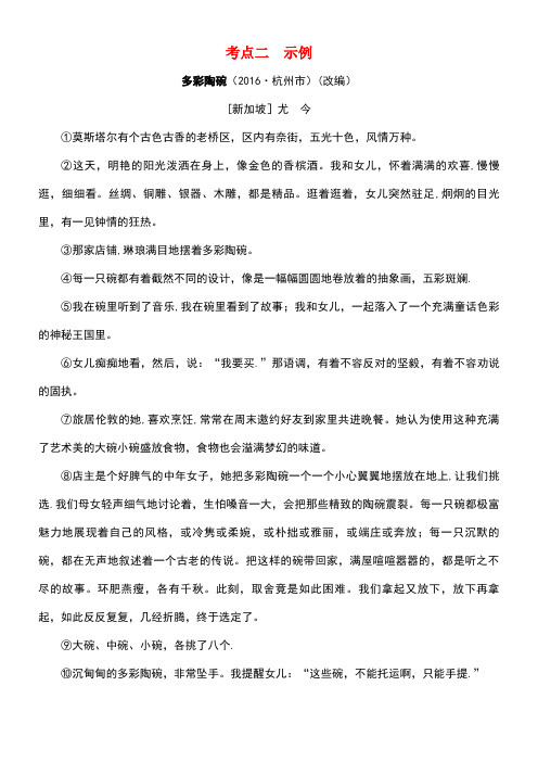 广东省广州市中考语文总复习第二部分阅读与鉴赏第二章现代文阅读与鉴赏考点二示例