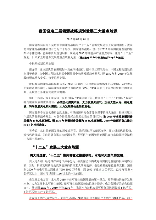 我国设定三层能源战略规划发展三大重点能源