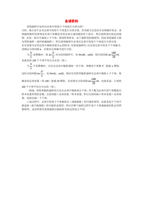 最新-高中数学 218 系统抽样优秀教案 新人教A版必修3 