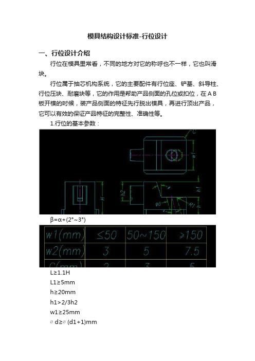 模具结构设计标准-行位设计