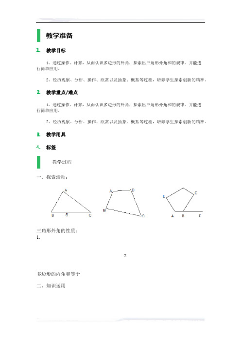 初中数学(苏科版)七年级-7.5 三角形的内角和_教学设计_教案(课件免费下载)