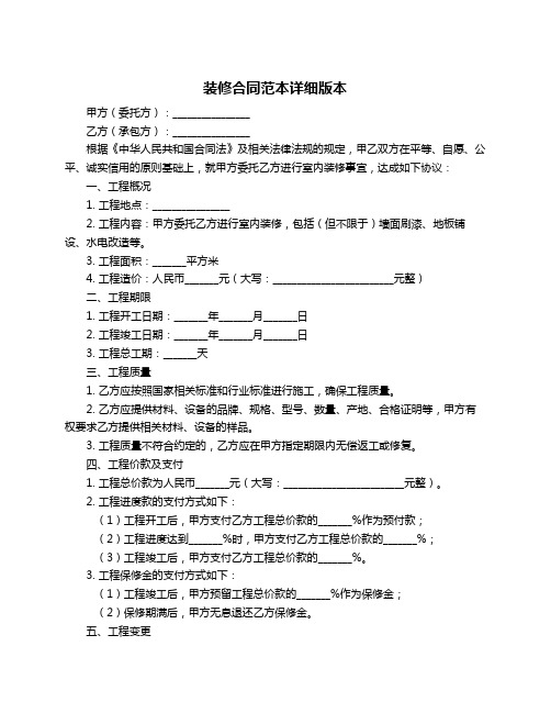 装修合同范本详细版本