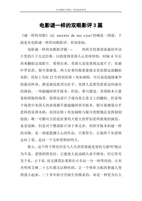 电影谜一样的双眼影评3篇