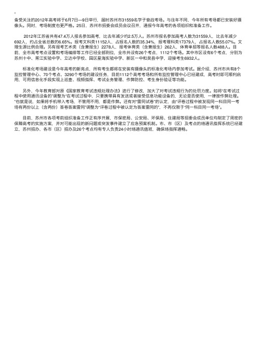 2012年江苏省共有47.4万人报名参加高考，比去年减少约2.5万人