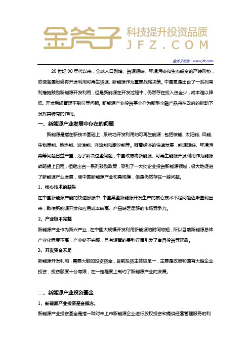 新能源产业投资基金