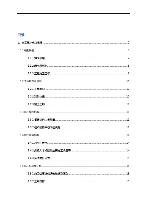 人工湿地水质净化-施工组织方案