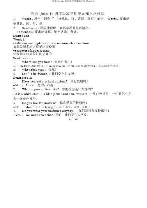 英语joinin四年级下学期单元知识点总结