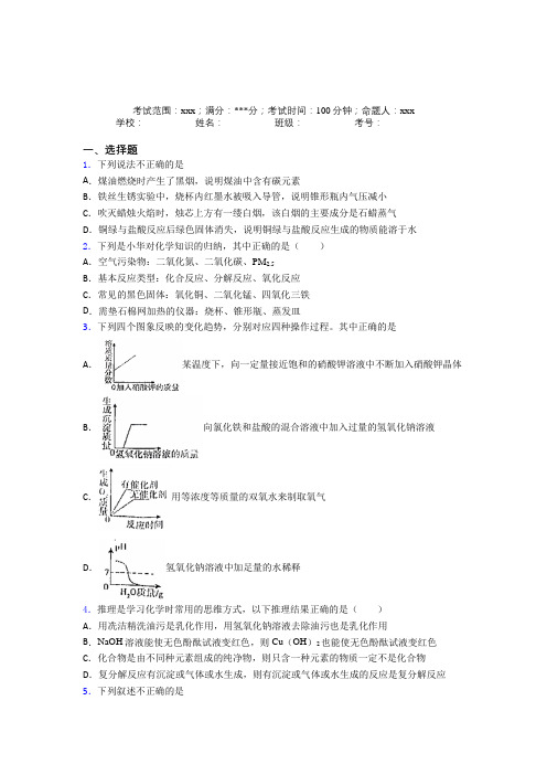 河池高中人教化学九年级下册第十一章盐和化肥习题(培优专题)