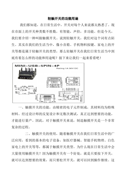 轻触开关的功能用途