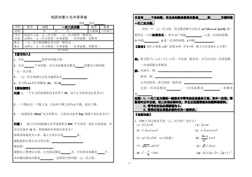 一元二次方程解法专题训练导学案(直接开平方、配方法、求根公式、十字相乘、因式分解)