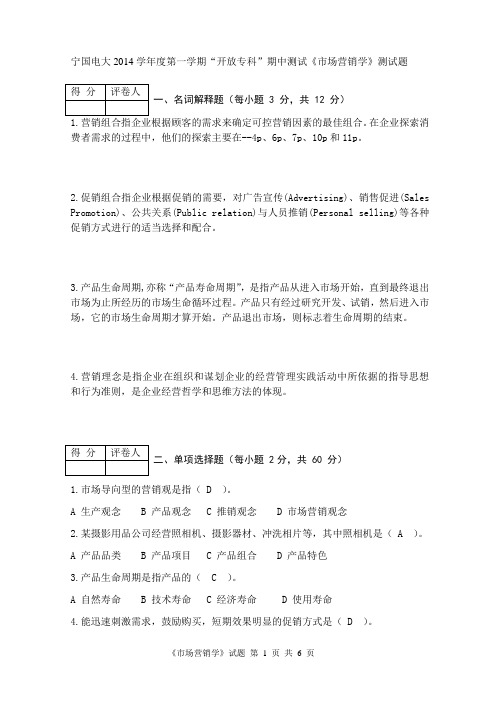 工商企业管理专科市场营销学